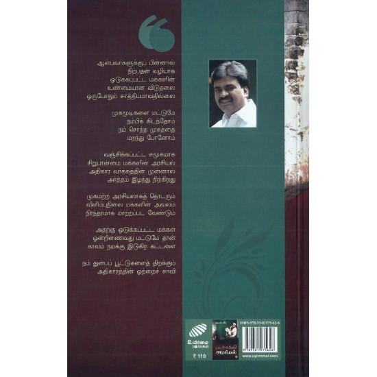 முகமற்றவர்களின் அரசியல்