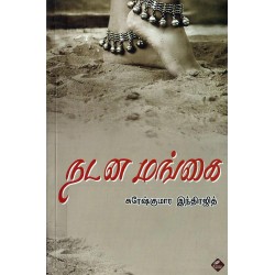 நடன மங்கை