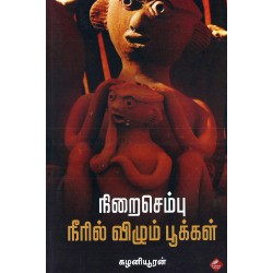 நிறை செம்பு நீரில் விழும் பூக்கள்