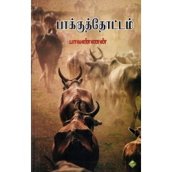 பாக்குத்தோட்டம்