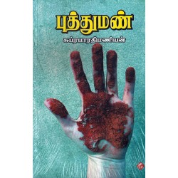 புத்துமண்