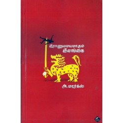இராணுவமயமாகும் இலங்கை இராணுவமயமாகும் இலங்கை