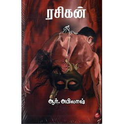 ரசிகன் ரசிகன்