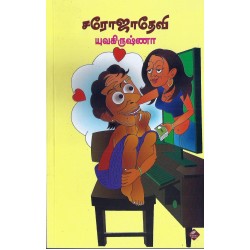 சரோஜாதேவி