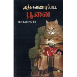 தடித்த கண்ணாடி போட்ட பூனை