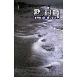 உப்பு உப்பு