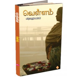 வெள்ளம்