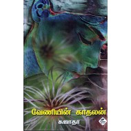 வேணியின் காதலன்