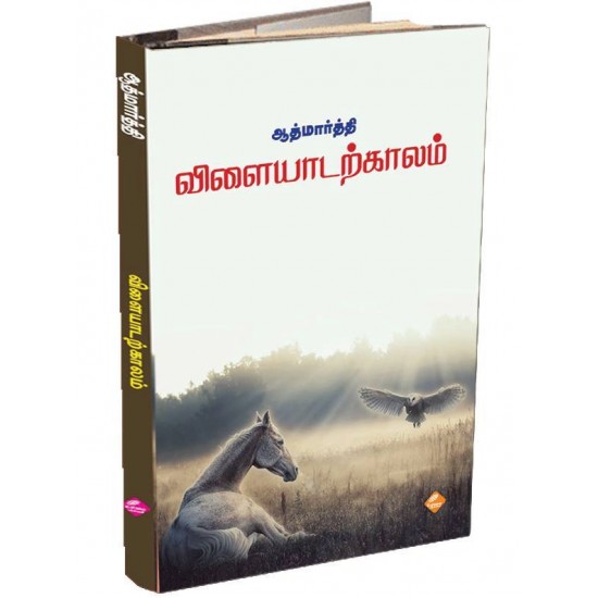 விளையாடற்காலம்