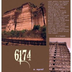 6174 (நாவல்) 6174 (நாவல்)