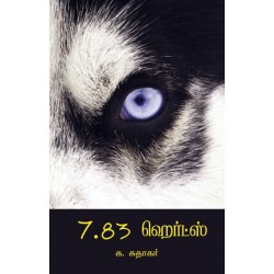 7.83 ஹெர்ட்ஸ் 7.83 ஹெர்ட்ஸ்