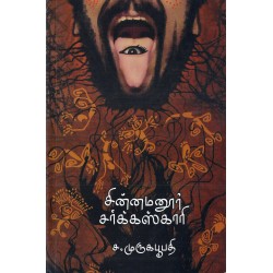 சின்னமனூர் சர்க்கஸ்காரி சின்னமனூர் சர்க்கஸ்காரி