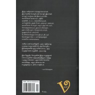 எட்டு கதைகள்