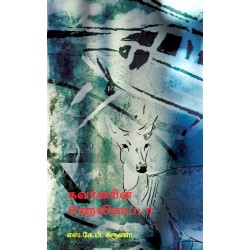 கவர்னரின் ஹெலிகாப்டர்