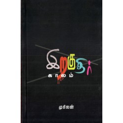 இறகுதிர் காலம் இறகுதிர் காலம்