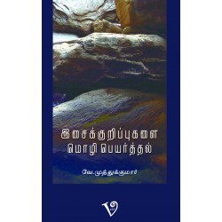 இசைக்குறிப்புகளை மொழிபெயர்த்தல்