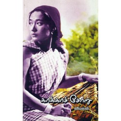 காக்காச் சோறு