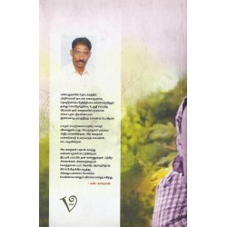 காக்காச் சோறு காக்காச் சோறு