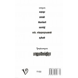 கதை நேரம்: பாகம்-2 (Screenplay)  கதை நேரம்: பாகம்-2 (Screenplay)