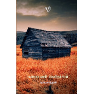 மானாவாரி மனிதர்கள்