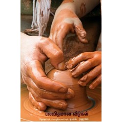 பலவிதமான வீடுகள் (மொழிபெயர்ப்பும் தொகுப்பும்) பலவிதமான வீடுகள் (மொழிபெயர்ப்பும் தொகுப்பும்)