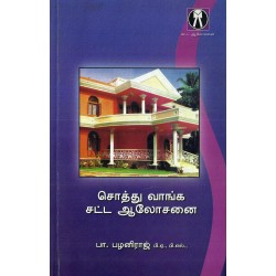 சொத்து வாங்க ஆலோசனை சொத்து வாங்க ஆலோசனை