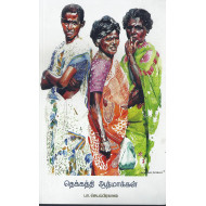 தெக்கத்தி ஆத்மாக்கள்