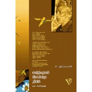 வார்த்தைகள் கிடைக்காத தீவில்