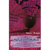 அமெரிக்கா: ஜனநாயக மோசடியும் வங்கிகளின் கொள்ளை ஆட்சியும்