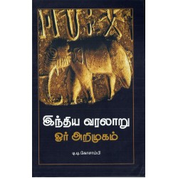 இந்திய வரலாறு:ஓர் அறிமுகம் இந்திய வரலாறு:ஓர் அறிமுகம்