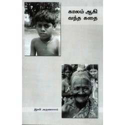 காலம் ஆகி வந்த கதை