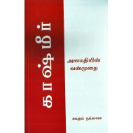 காஷ்மீர் அமைதியின் வன்முறை