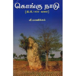 கொங்கு நாடு