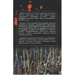 நந்திகிராம்:நடந்தது என்ன? மக்கள் தீர்ப்பாயத்தின் அறிக்கை நந்திகிராம்:நடந்தது என்ன? மக்கள் தீர்ப்பாயத்தின் அறிக்கை