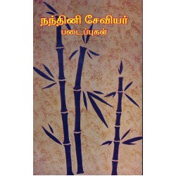 நந்தினி சேவியர் படைப்புகள் 