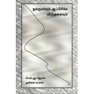 நுக்ருமாவும் ஆப்பிரிக்க விடுதலையும்
