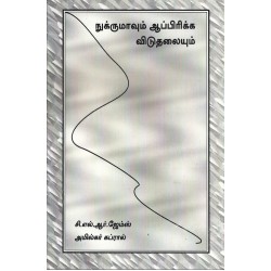 நுக்ருமாவும் ஆப்பிரிக்க விடுதலையும்