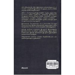 ஒரு கம்யூனிசப் போராளியின் அரசியல் நினைவுகள்