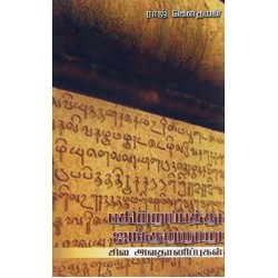 பதிற்றுப்பத்து ஐங்குறுநூறு சில அவதானிப்புகள் பதிற்றுப்பத்து ஐங்குறுநூறு சில அவதானிப்புகள்