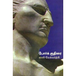 போர்க்குதிரை..