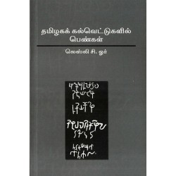தமிழக கல்வெட்டுகளில் பெண்கள்