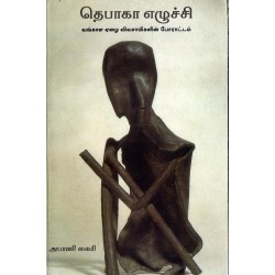 தெபாகா எழுச்சி