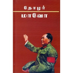 தோழர் மாவோ