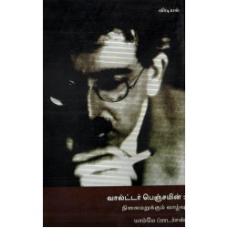 வால்ட்டர் பெஞ்சமின்:நிலைமறுக்கும் வாழ்வு