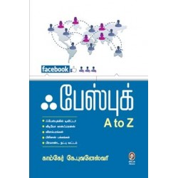 ஃபேஸ்புக் A to Z