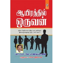ஆயிரத்தில் ஒருவன்