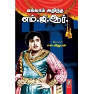 எல்லாம் அறிந்த எம்.ஜி.ஆர்.