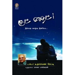 குட் நைட்!