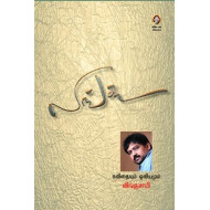 லிங்கூ (பாகம் 1)