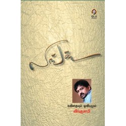 லிங்கூ (பாகம் 1)